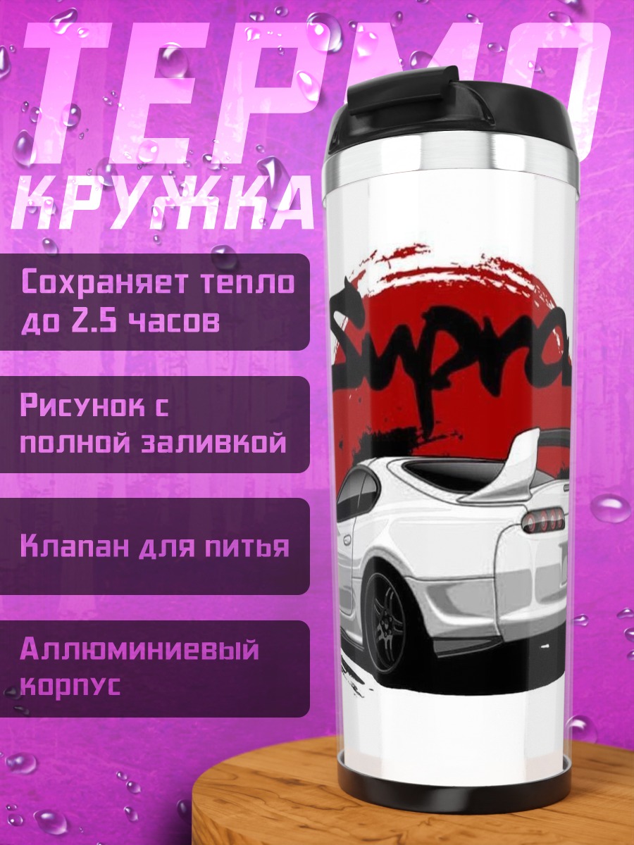 Термокружка Белая Супра закат