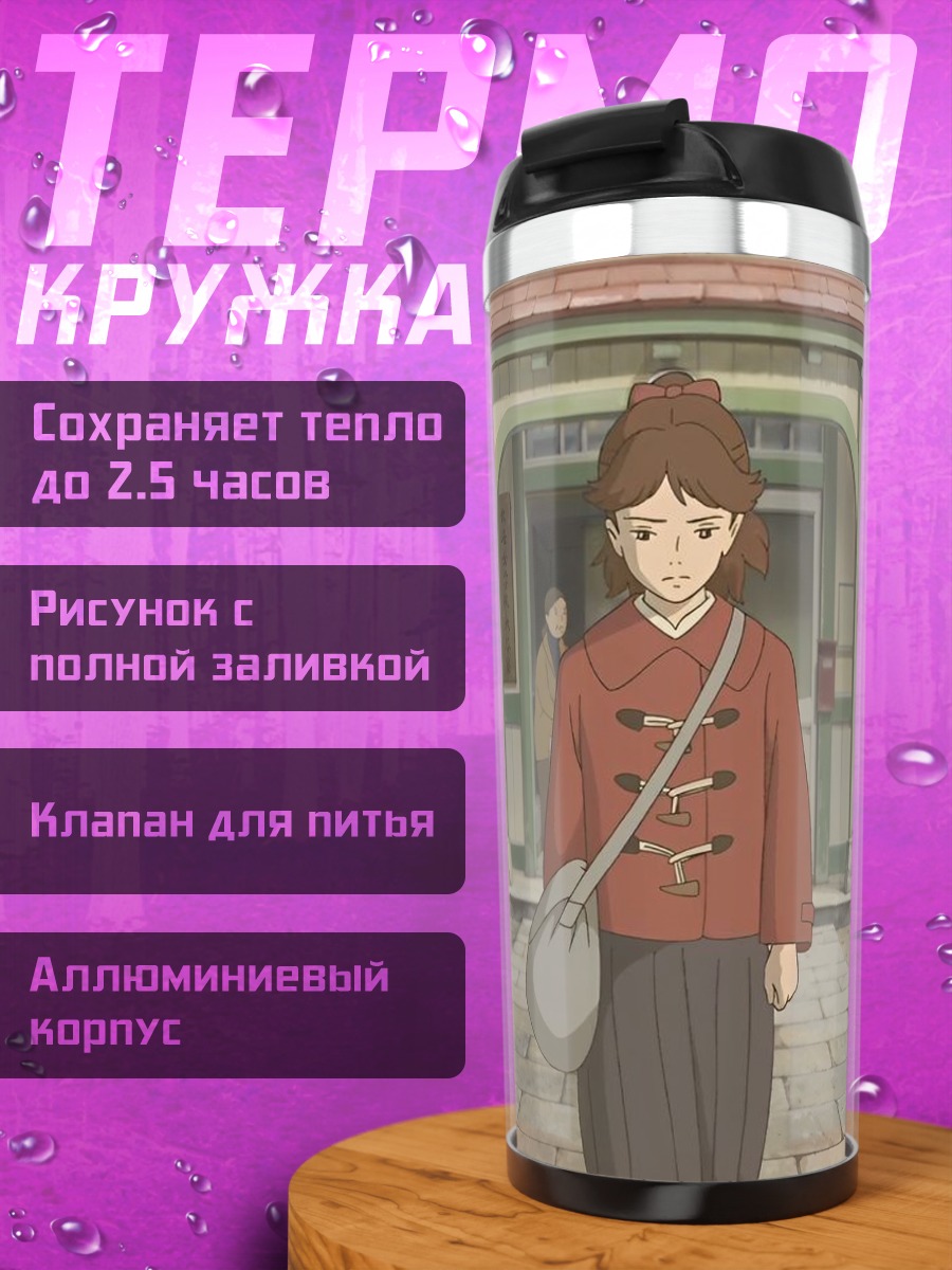 Термокружка Девушка с сумкой