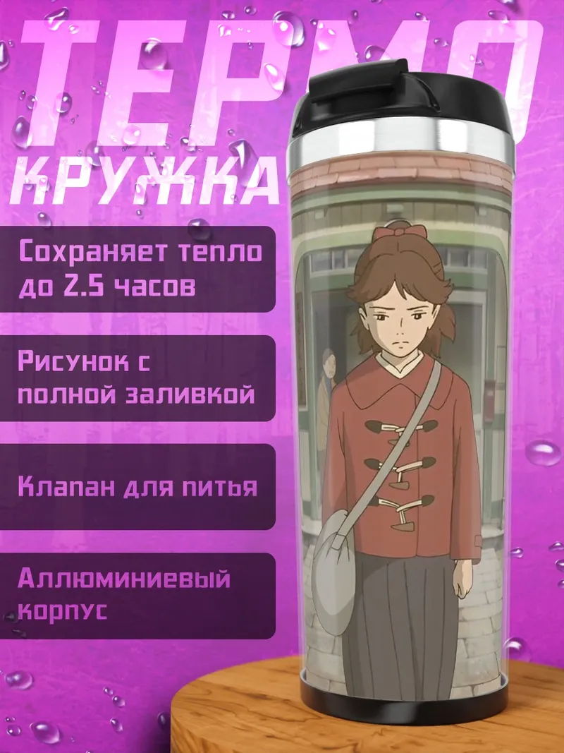 Термокружка Девушка с сумкой