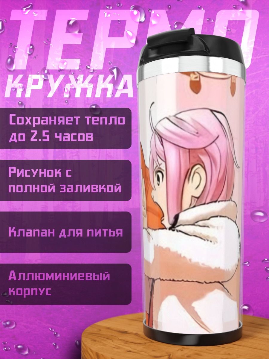 Термокружка Аниме персонажи спорят