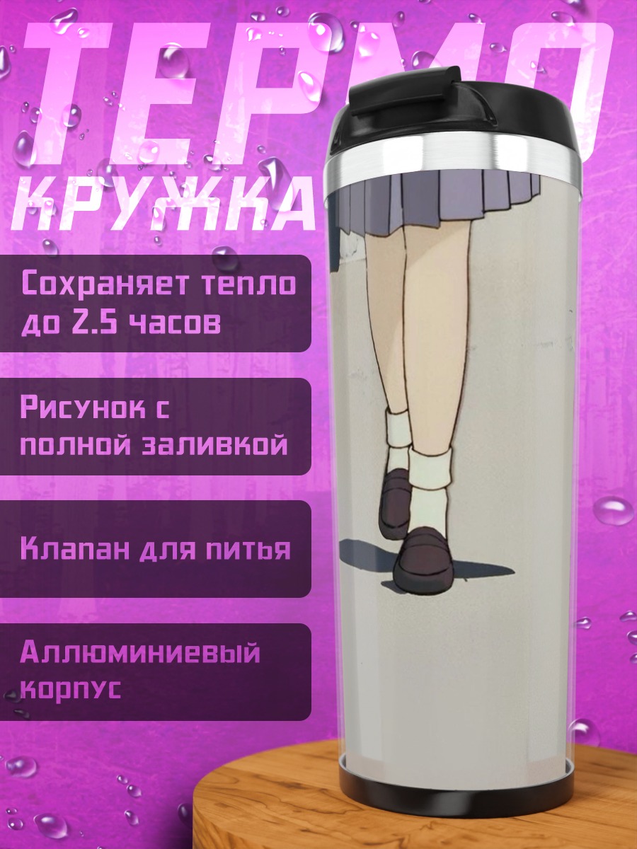 Термокружка Идущие люди