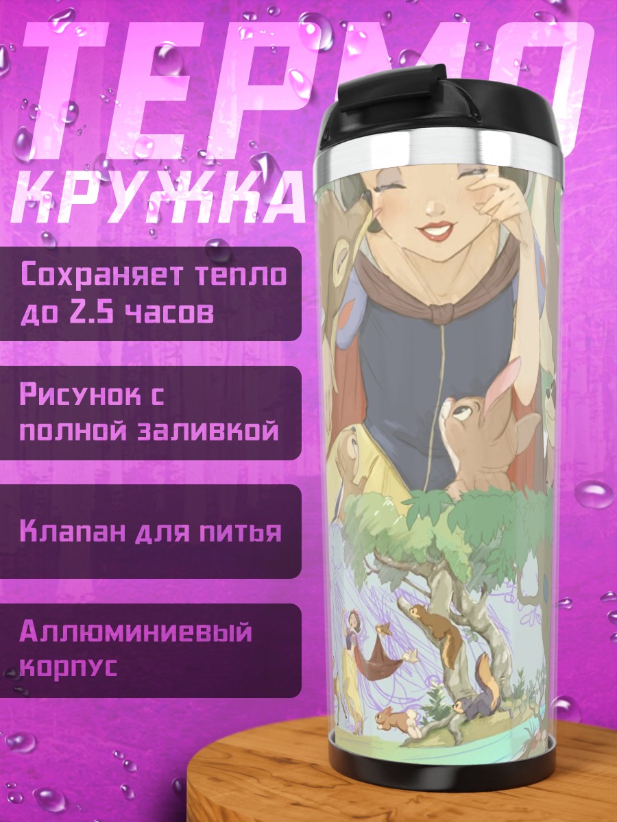 Термокружка Белоснежка и лесные звери