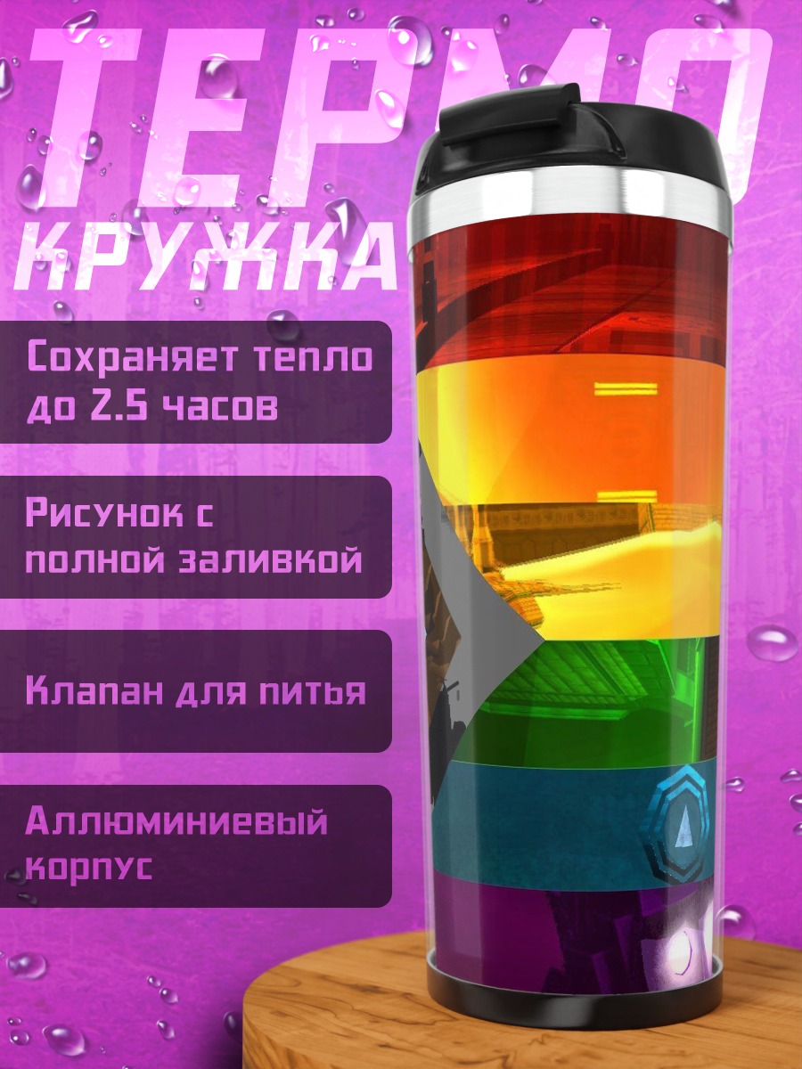 Термокружка Радужный флаг