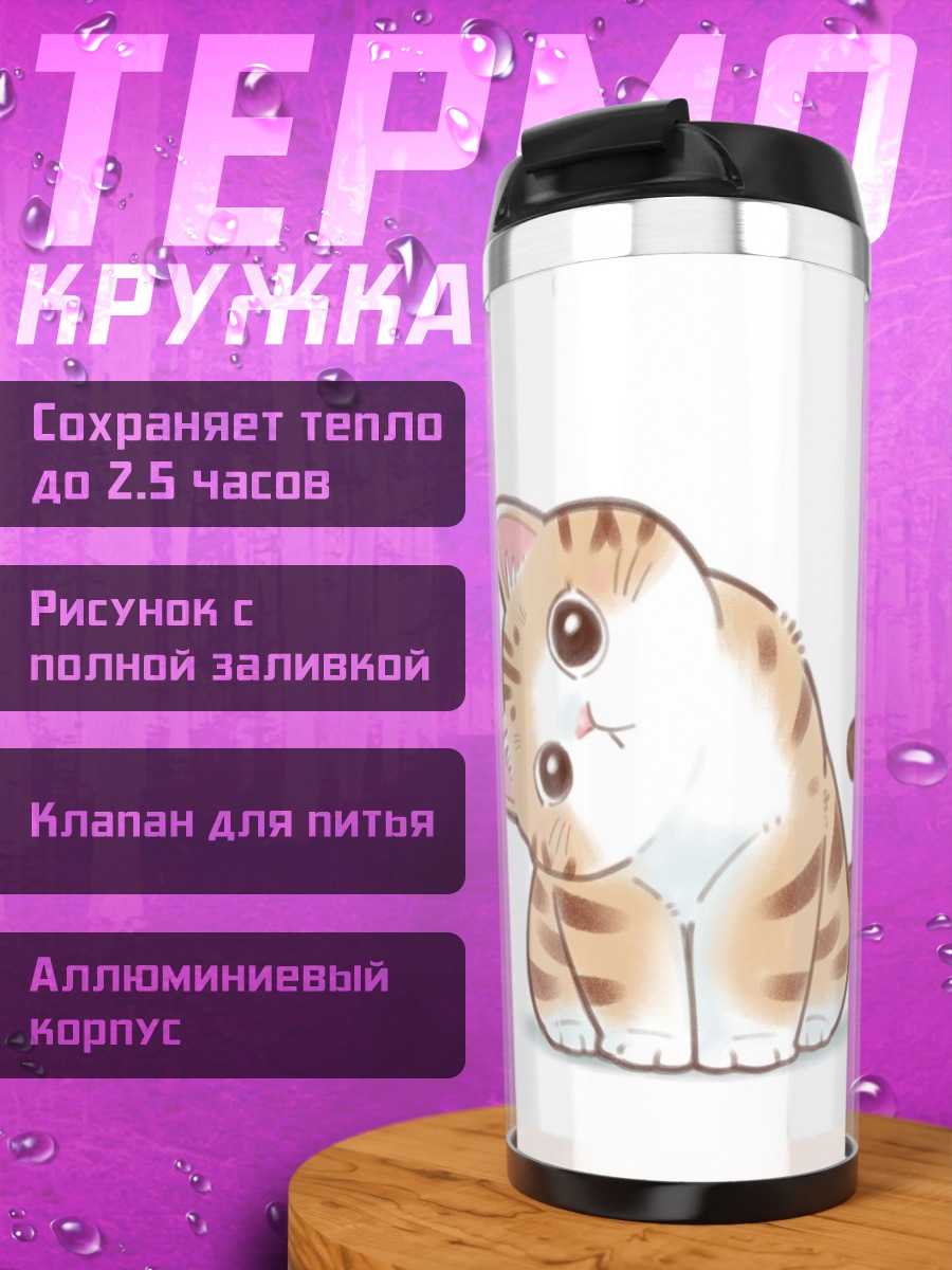 Термокружка Милый котенок