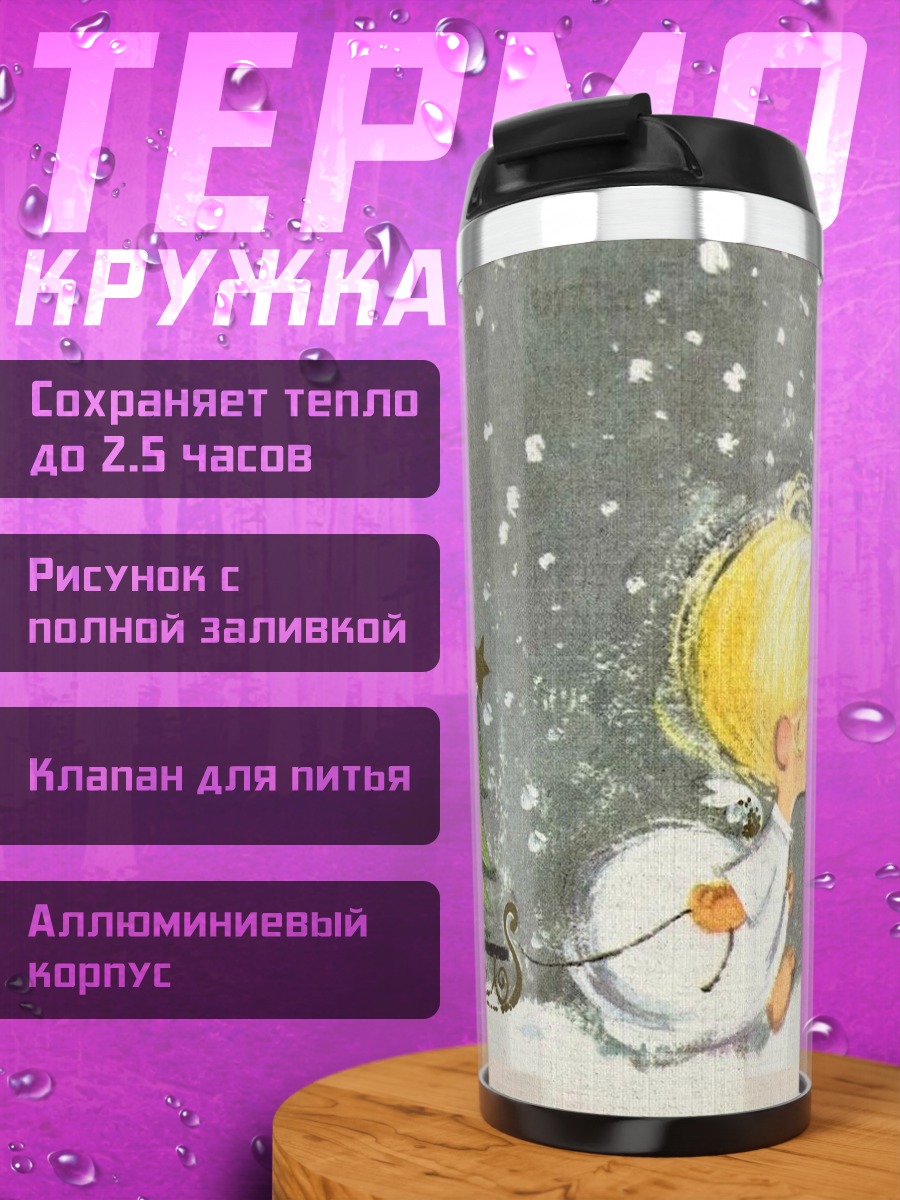 Термокружка Ангел с елкой