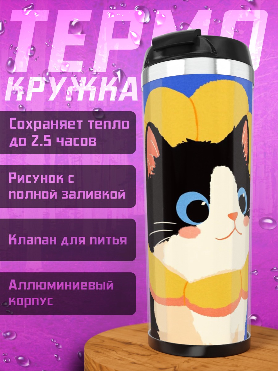Термокружка Кот в цветке