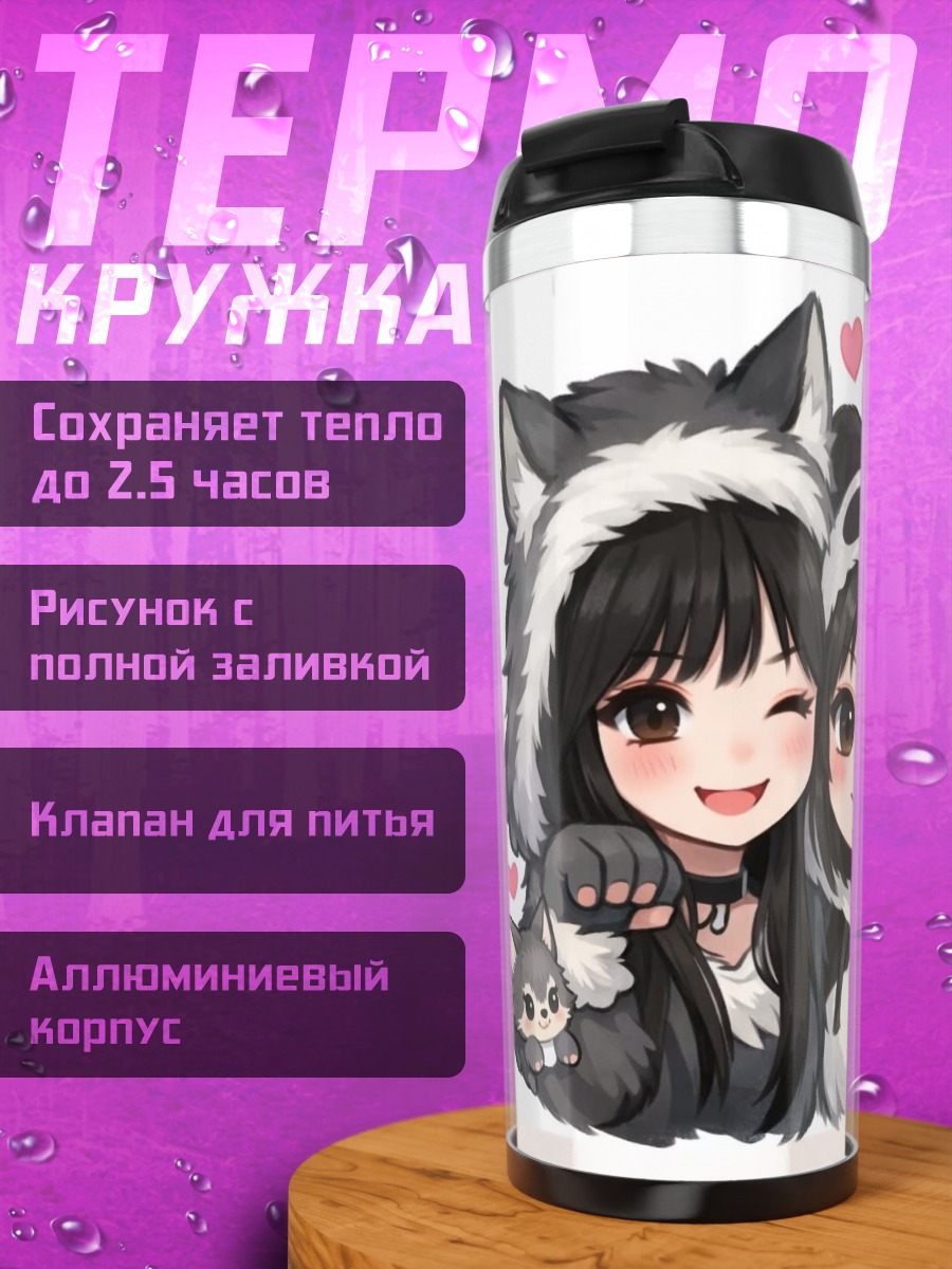 Термокружка Две подруги в костюмах животных