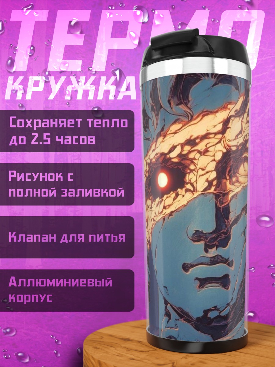 Термокружка Глаз Давида