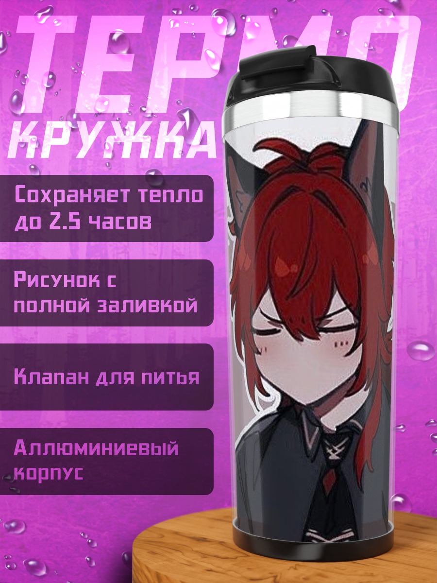 Термокружка Рыжий парень уши