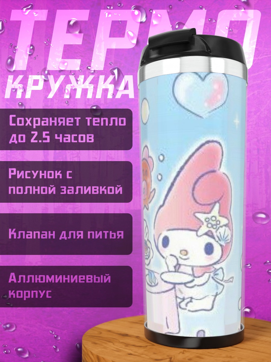 Термокружка Морская свинка и подруга