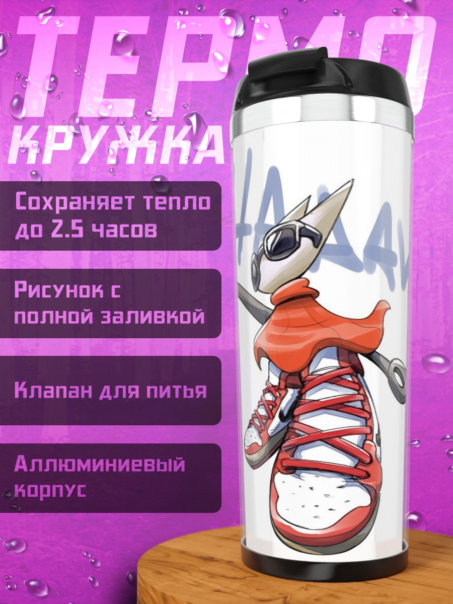 Термокружка Шаарав кроссовки