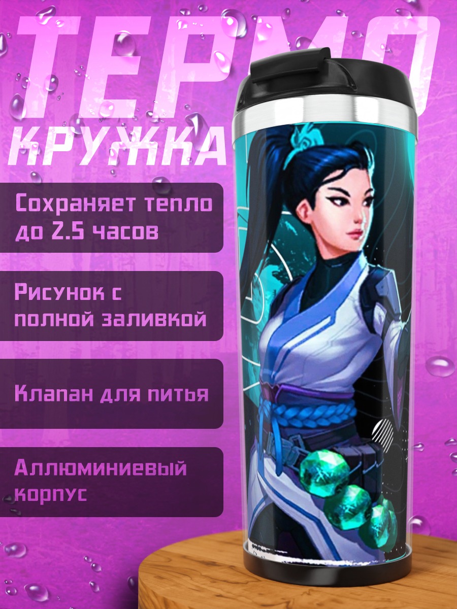 Термокружка Персонаж Сейдж