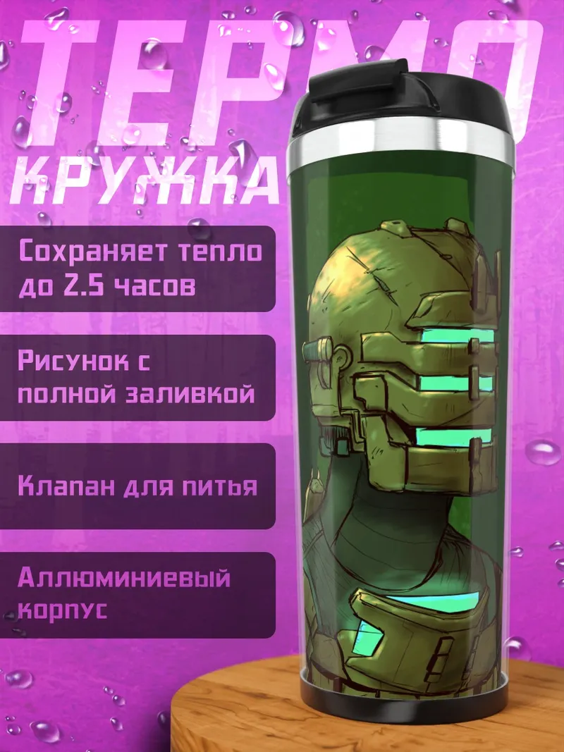 Термокружка Айзек Кларк скафандр