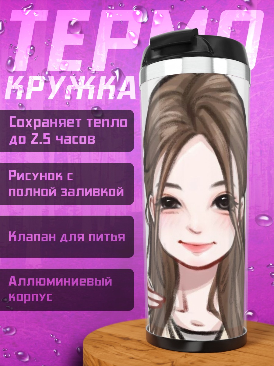 Термокружка Милая девушка