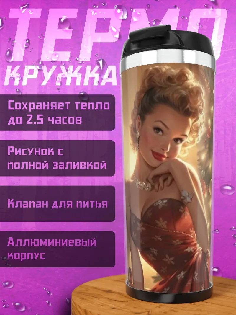 Термокружка Рождественская девушка