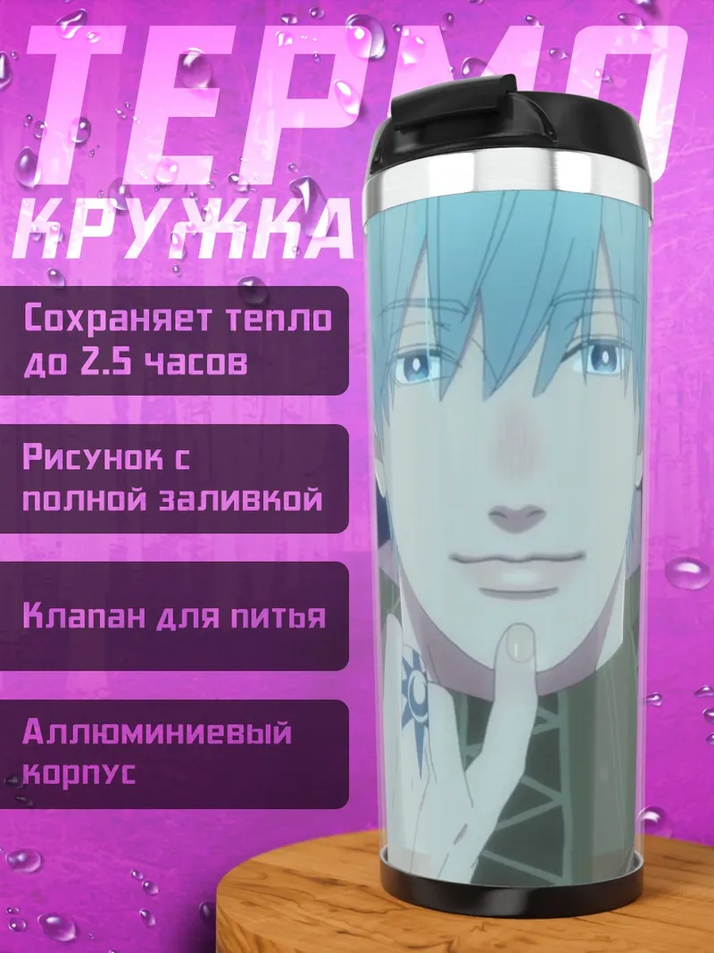 Термокружка Аниме парень