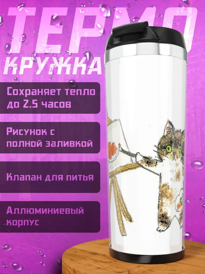 Термокружка Кот художник рисует