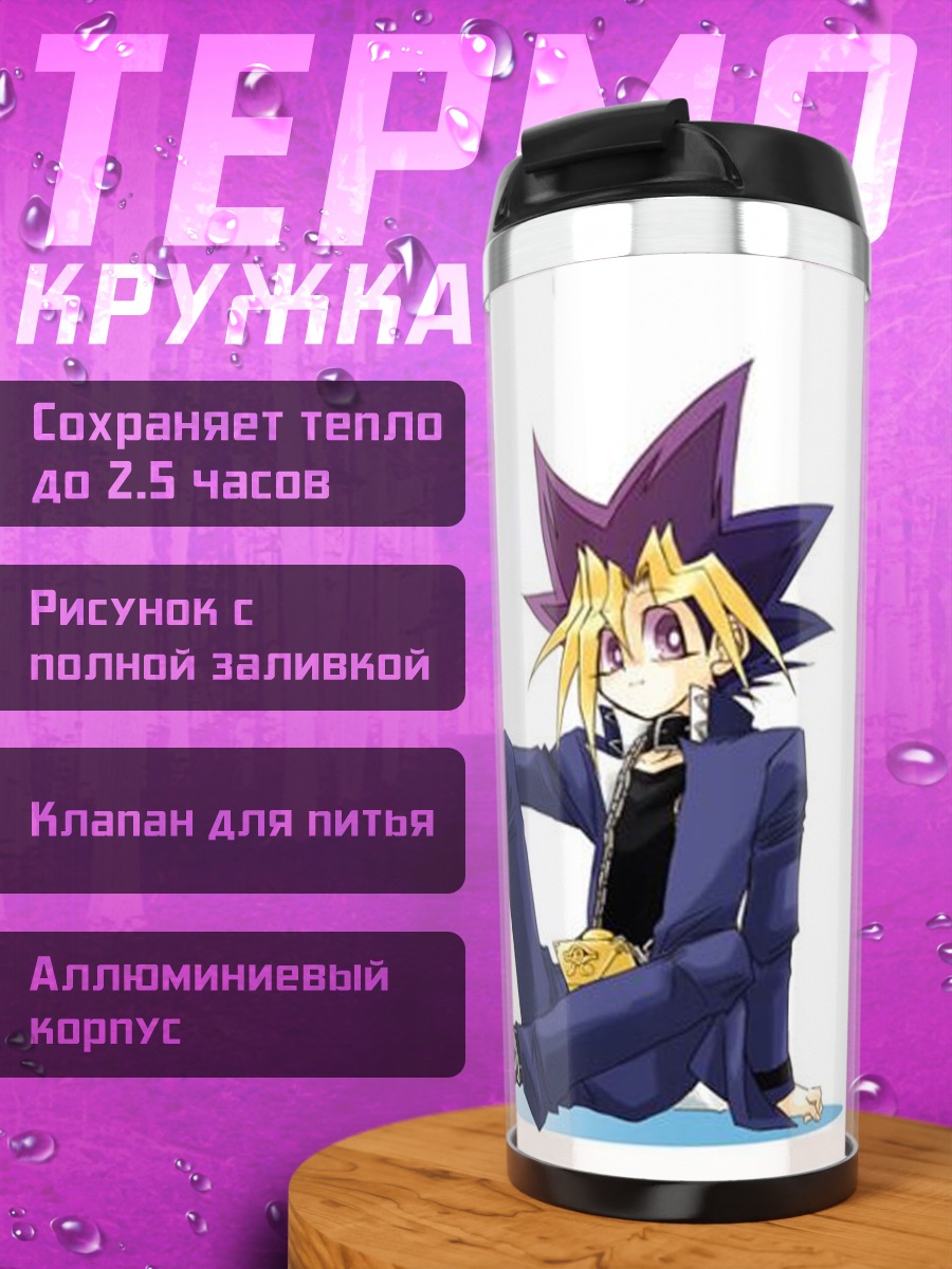 Термокружка Югио персонаж