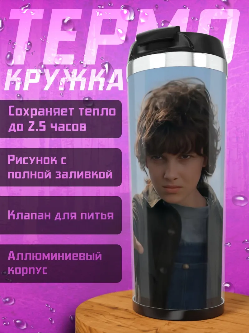 Термокружка девушка с силой