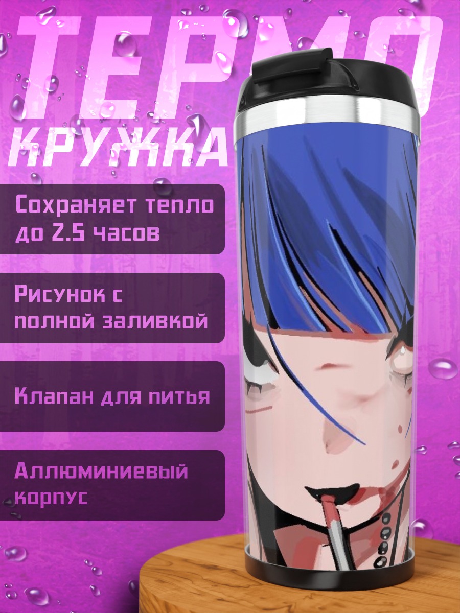 Термокружка Синеволосая девушка с сигаретой
