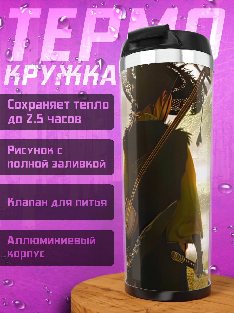 Термокружка Воин в поле
