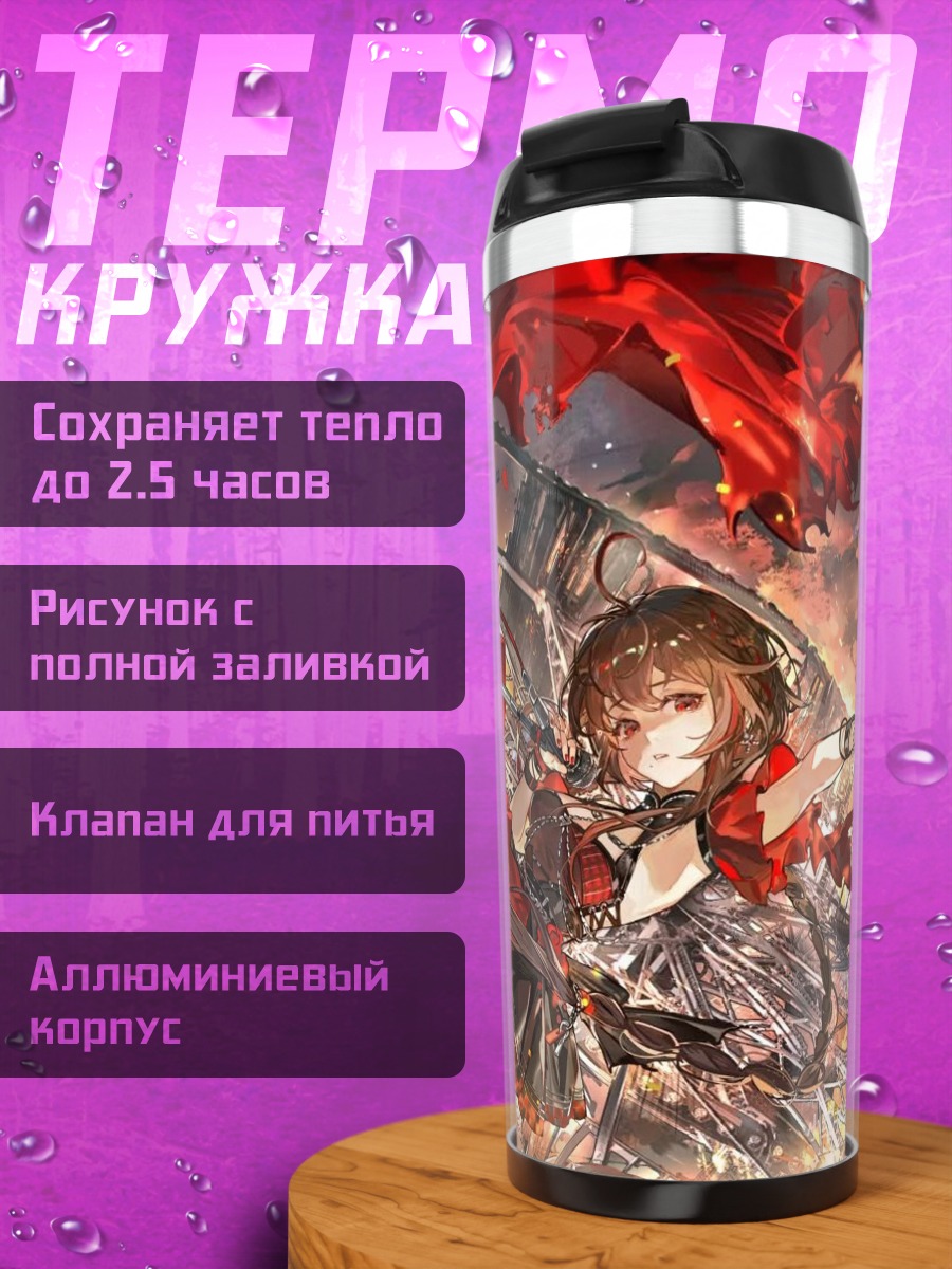 Термокружка Девушка в красном платье