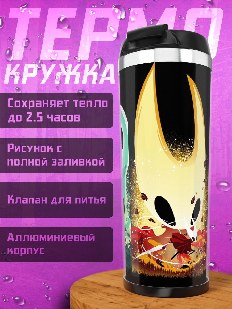 Термокружка Братья из Hollow Knight