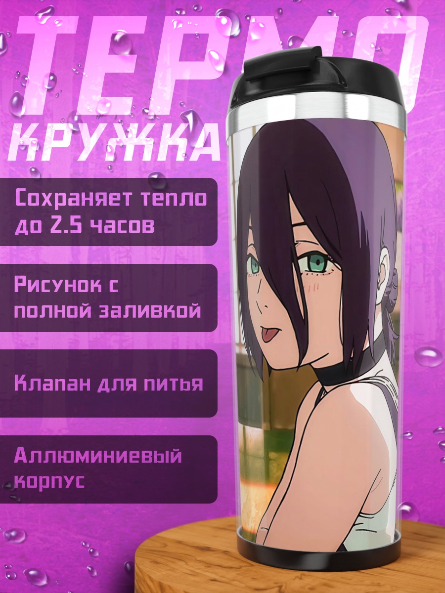 Термокружка Резеро Чиенсоумен