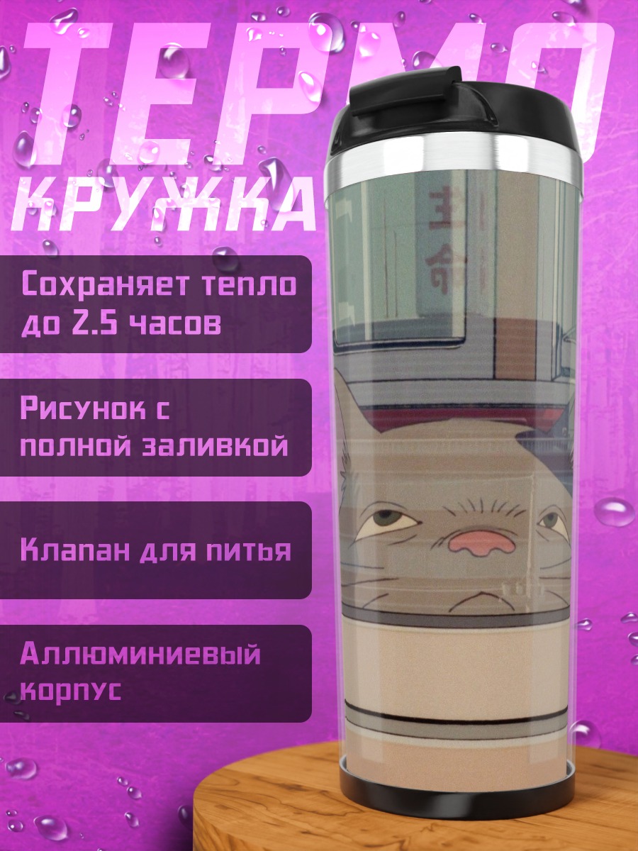 Термокружка грустный кот за окном