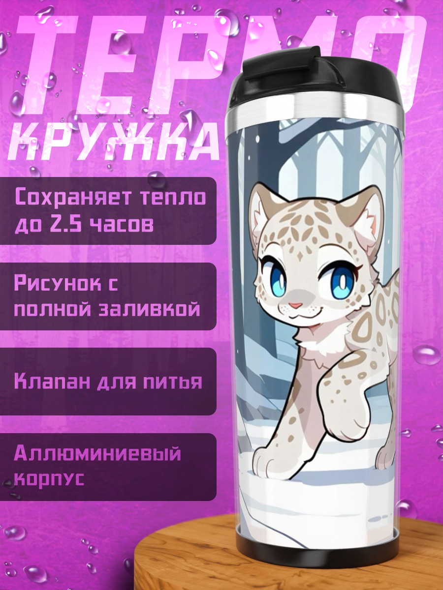 Термокружка Снежный барс в лесу