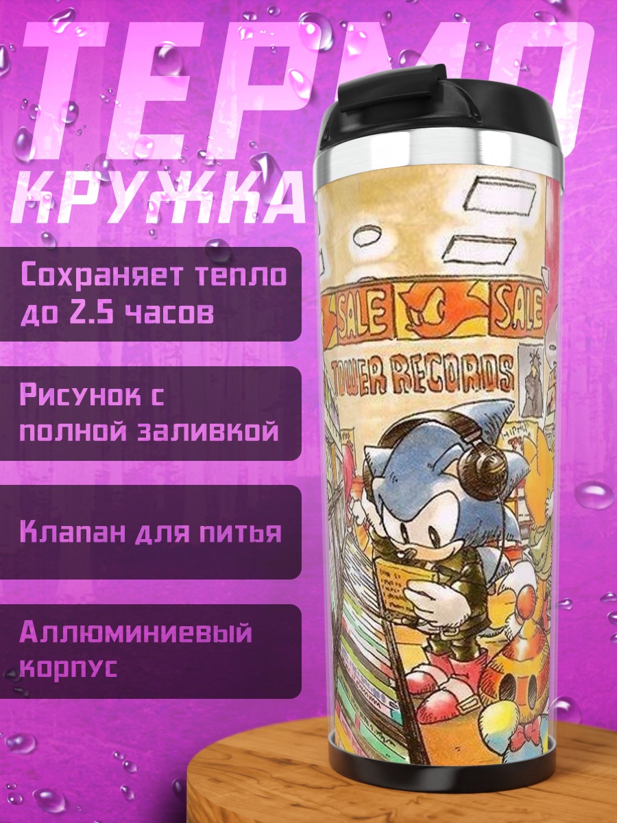 Термокружка соник в магазине пластинок