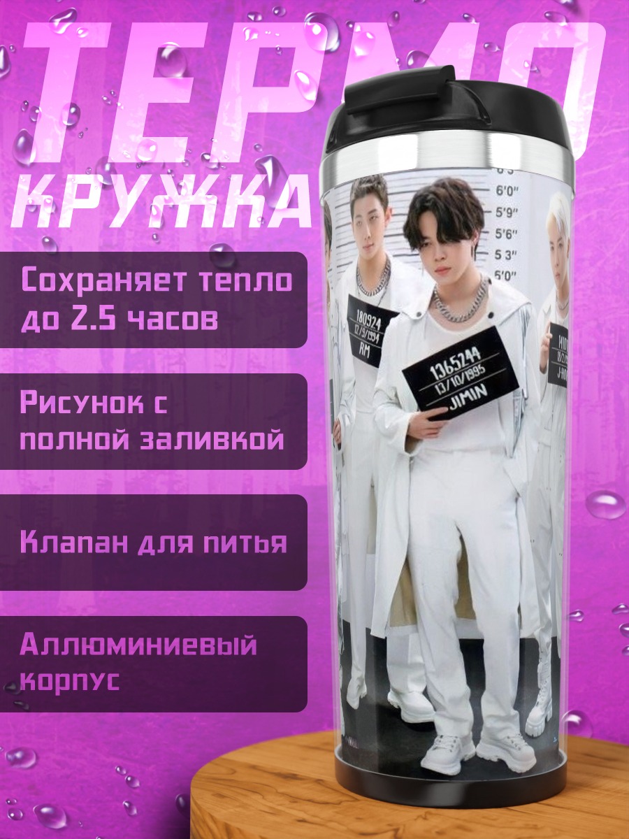 Термокружка K-pop группа