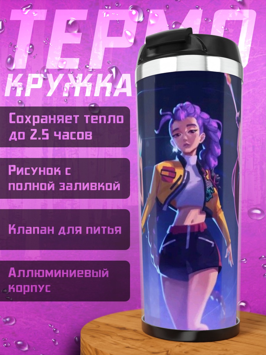 Термокружка KDA группа девушек