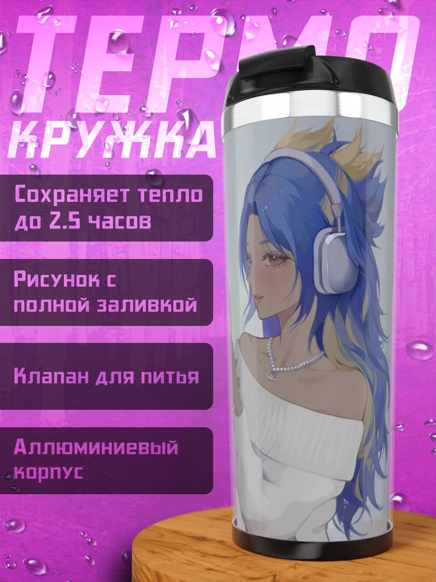 Термокружка Девушка с наушниками