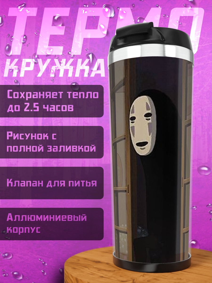 Термокружка Безликий дух