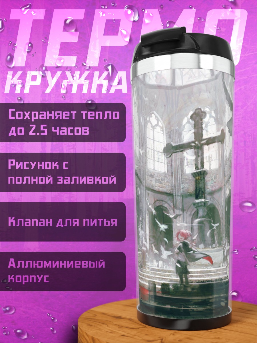 Термокружка Готическая церковь с птицами