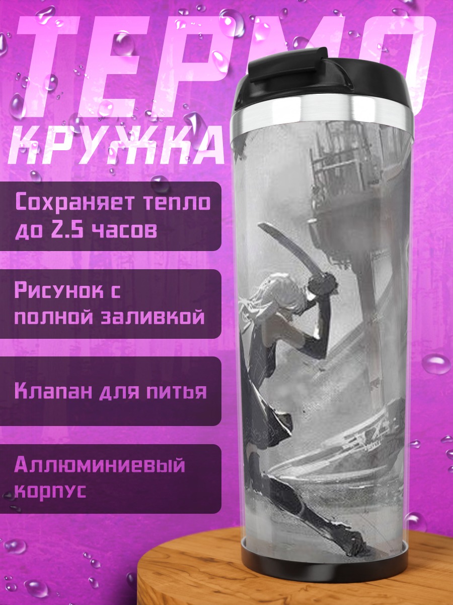Термокружка 2B и 9S