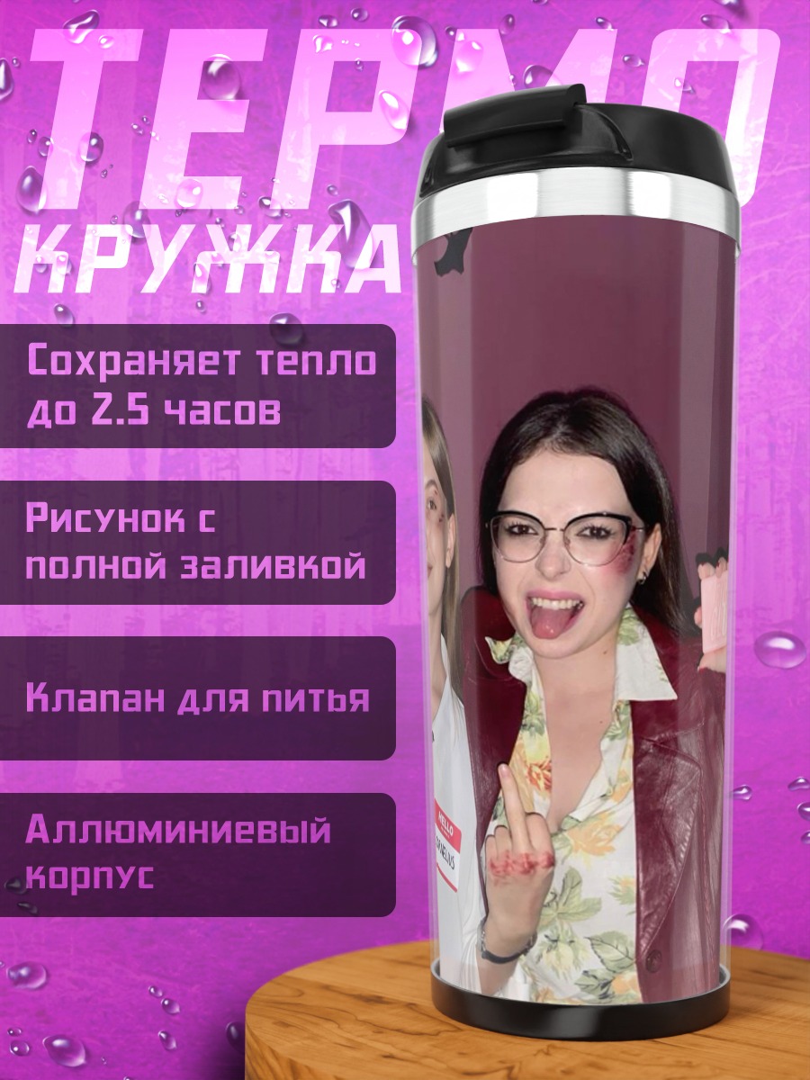 Термокружка Две девушки
