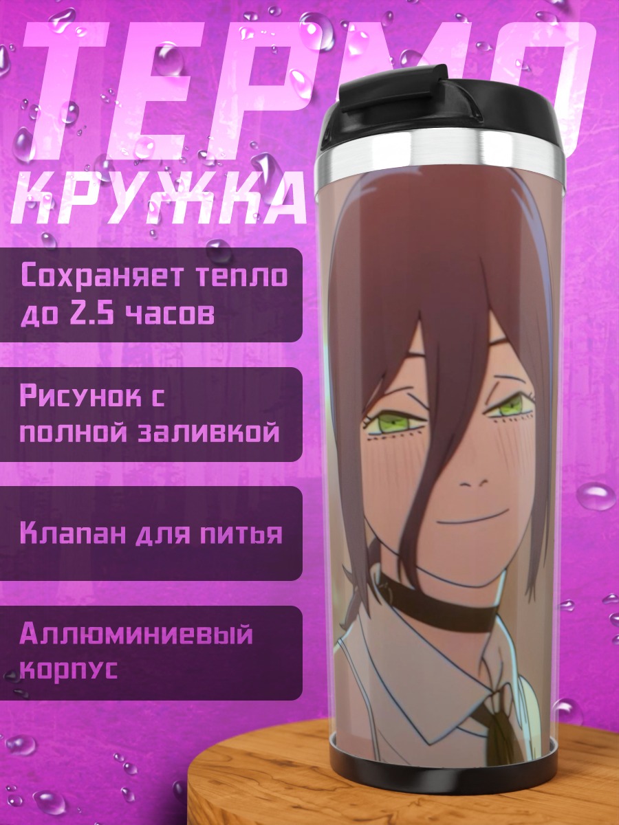 Термокружка Макима из Человек-бензопила