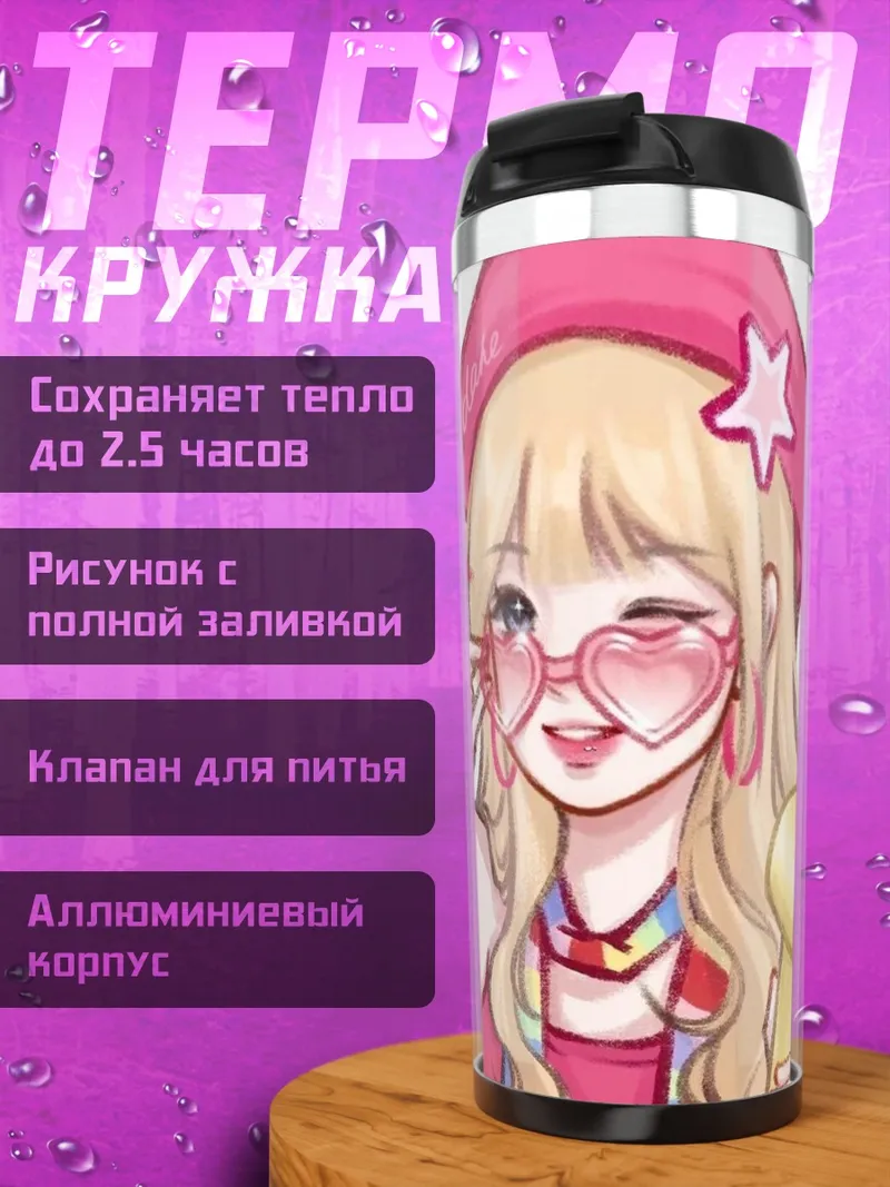 Термокружка Девушка с феном