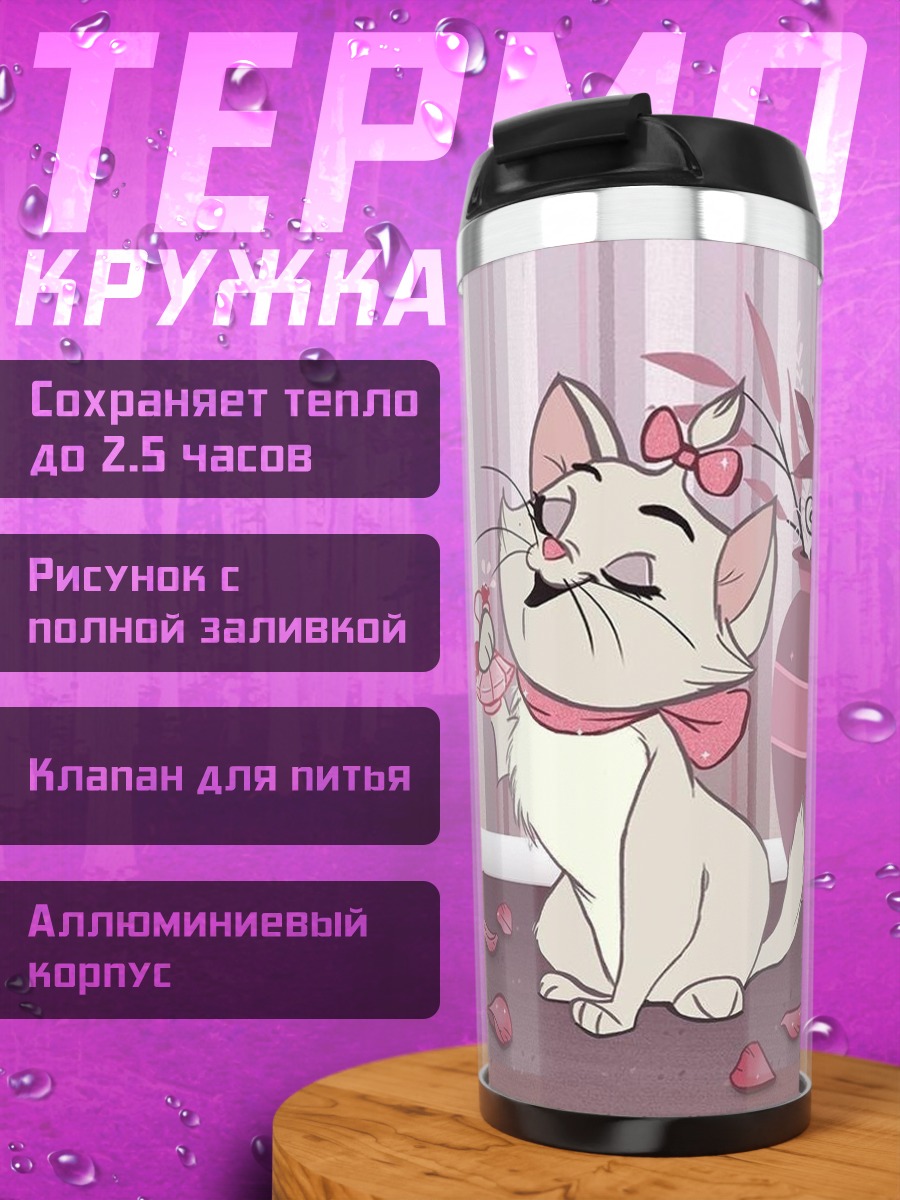 Термокружка Кошка Мари в розовом