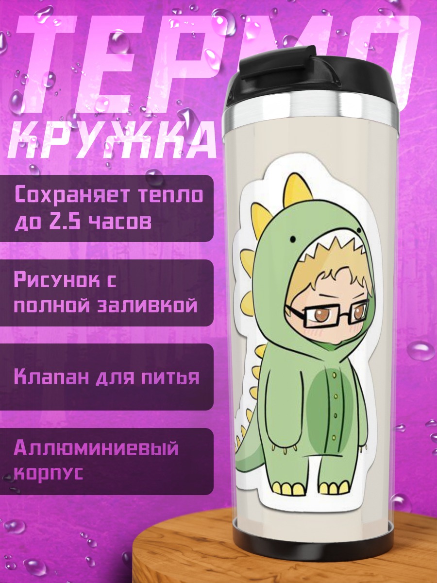 Термокружка Персонаж в костюме динозавра