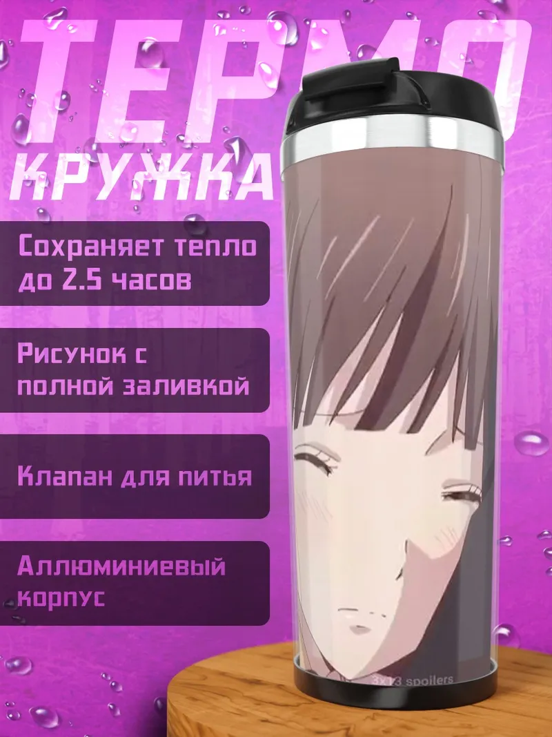 Термокружка Объятия Тору и Каны