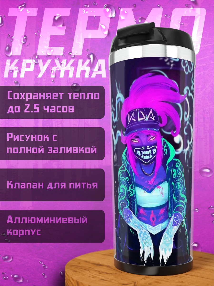 Термокружка KDA Акали неоновый стиль