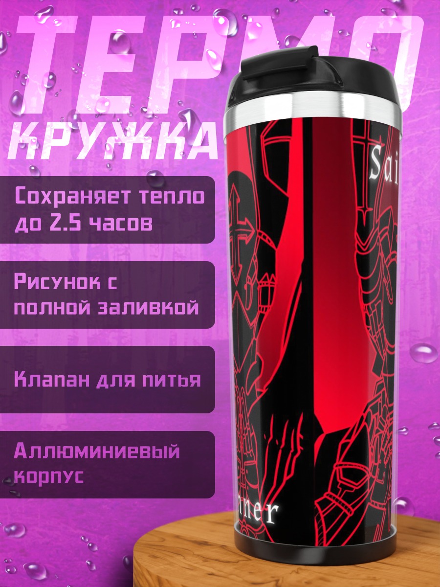 Термокружка Saint Sinner