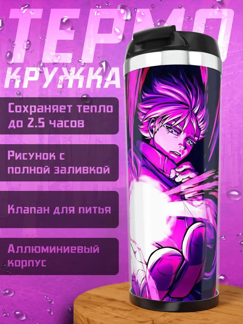 Термокружка Годжо Сатору атака