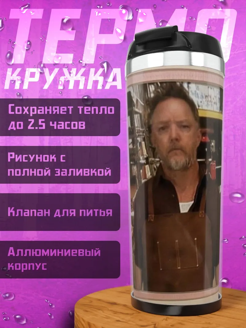 Термокружка Два мастера