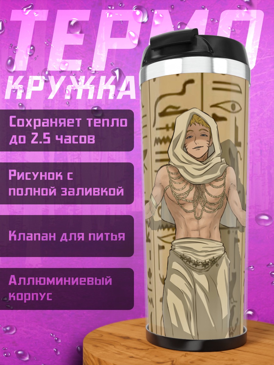 Термокружка Древний египетский бог