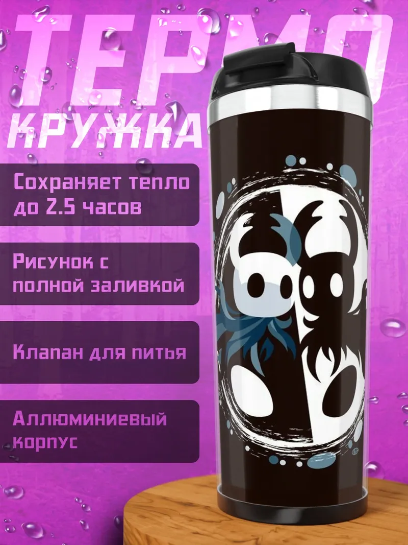 Термокружка Рыцарь и тень