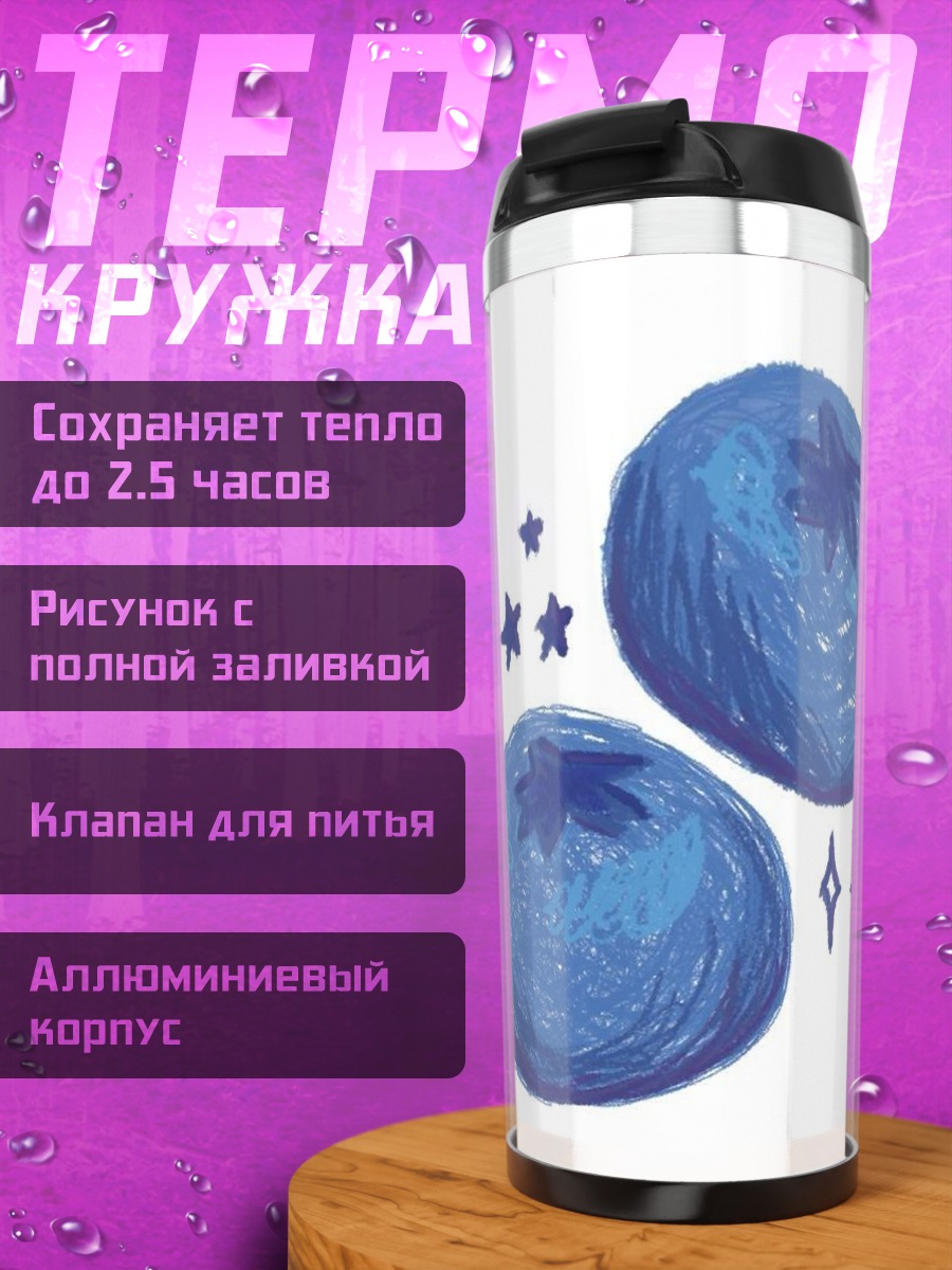 Термокружка Черника со звездами